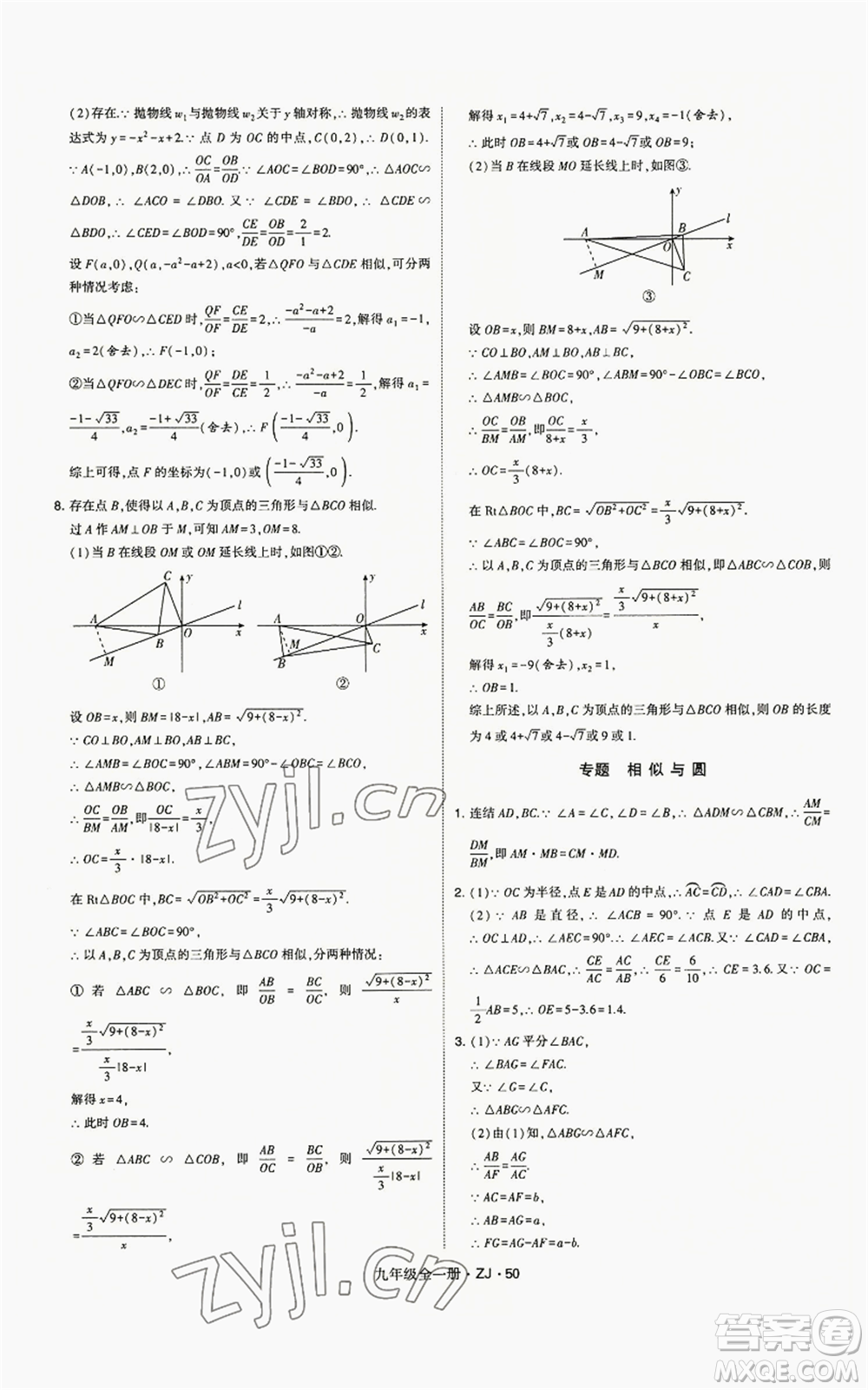 寧夏人民教育出版社2022經(jīng)綸學(xué)典學(xué)霸題中題九年級(jí)數(shù)學(xué)浙教版參考答案