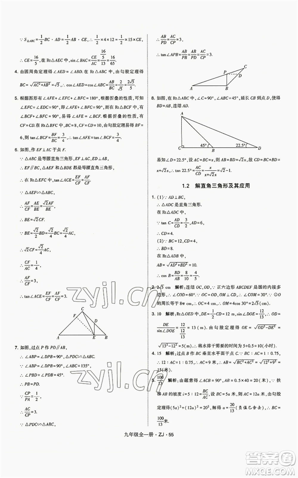 寧夏人民教育出版社2022經(jīng)綸學(xué)典學(xué)霸題中題九年級(jí)數(shù)學(xué)浙教版參考答案