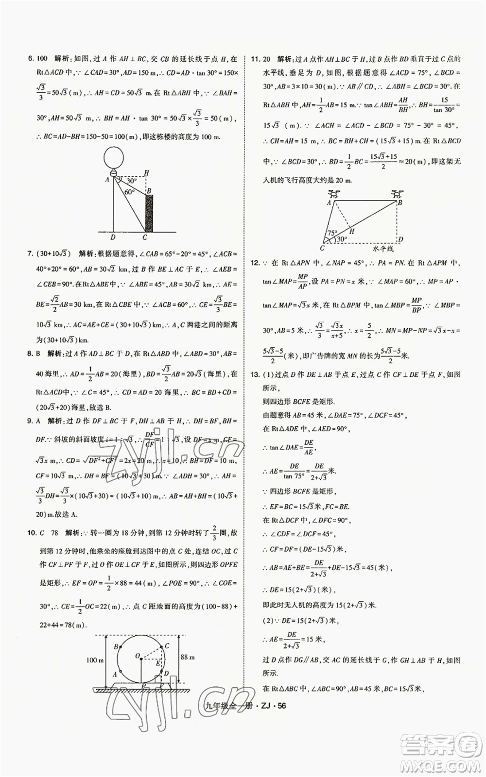 寧夏人民教育出版社2022經(jīng)綸學(xué)典學(xué)霸題中題九年級(jí)數(shù)學(xué)浙教版參考答案