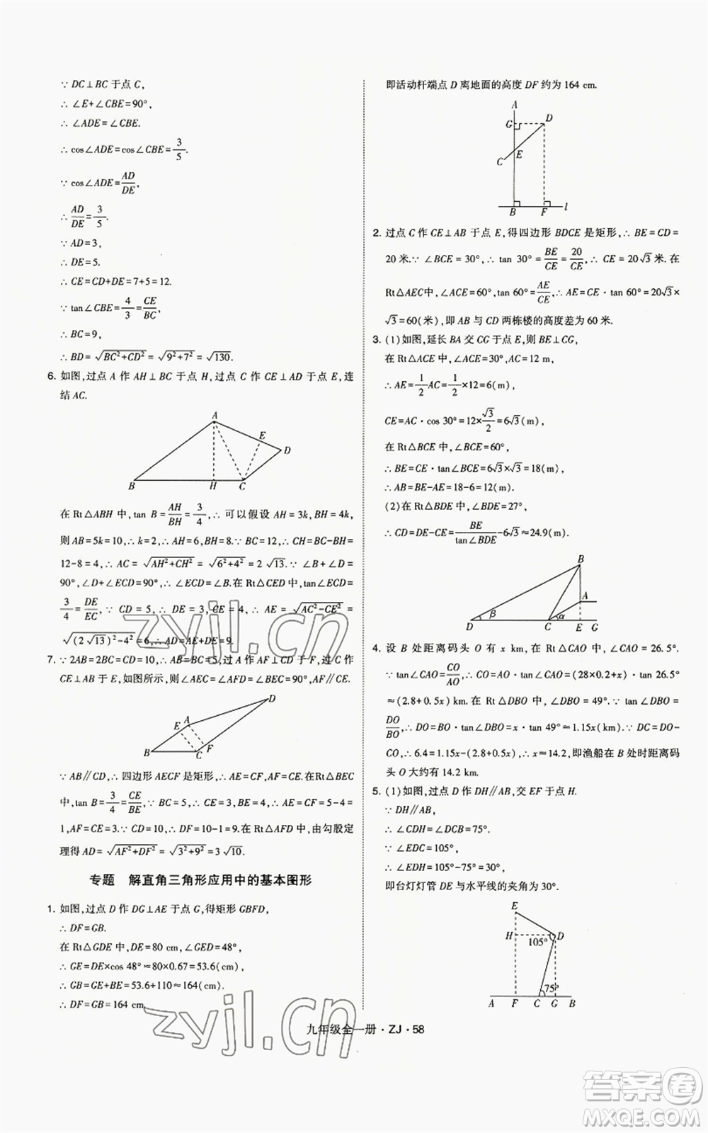 寧夏人民教育出版社2022經(jīng)綸學(xué)典學(xué)霸題中題九年級(jí)數(shù)學(xué)浙教版參考答案