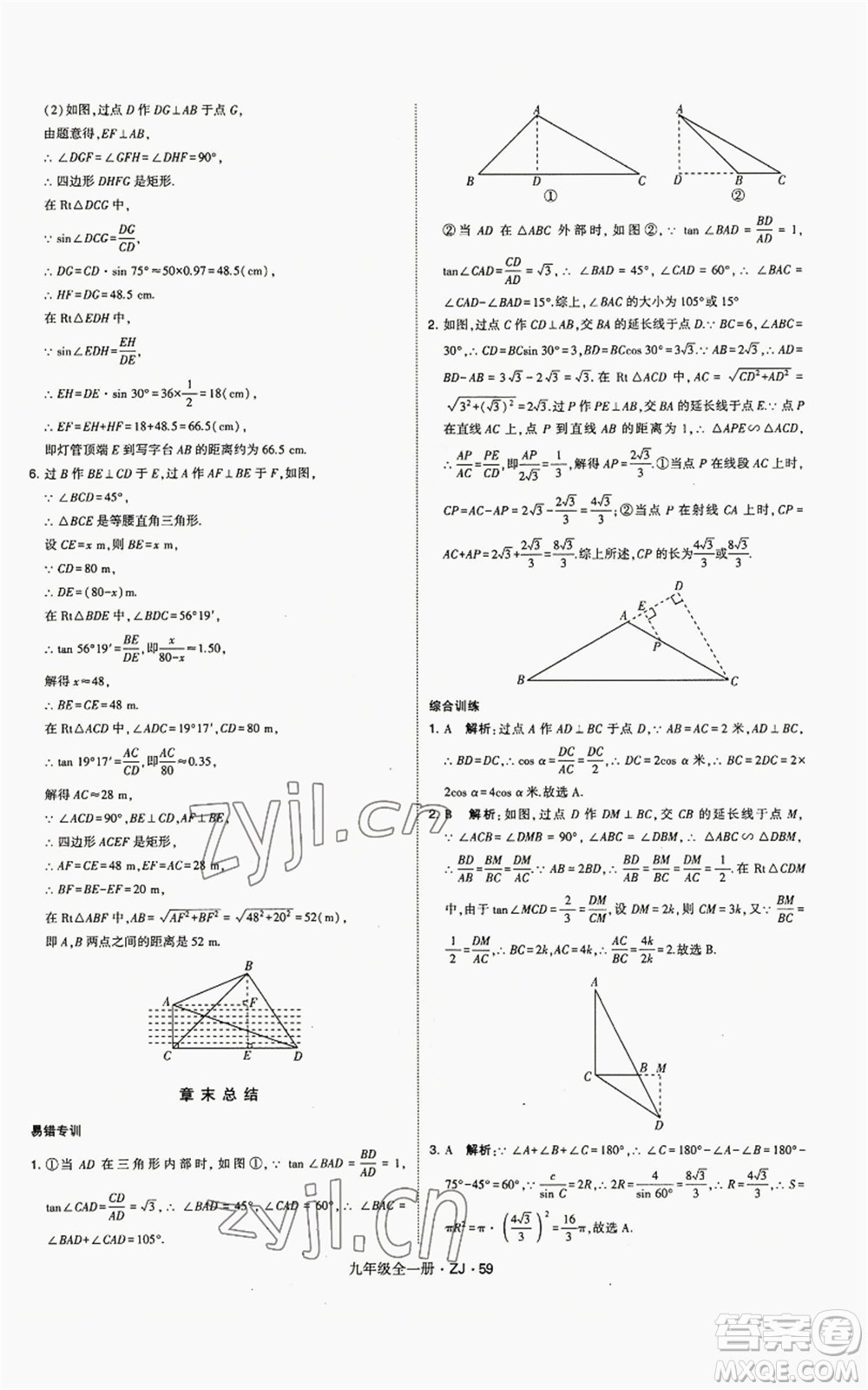 寧夏人民教育出版社2022經(jīng)綸學(xué)典學(xué)霸題中題九年級(jí)數(shù)學(xué)浙教版參考答案