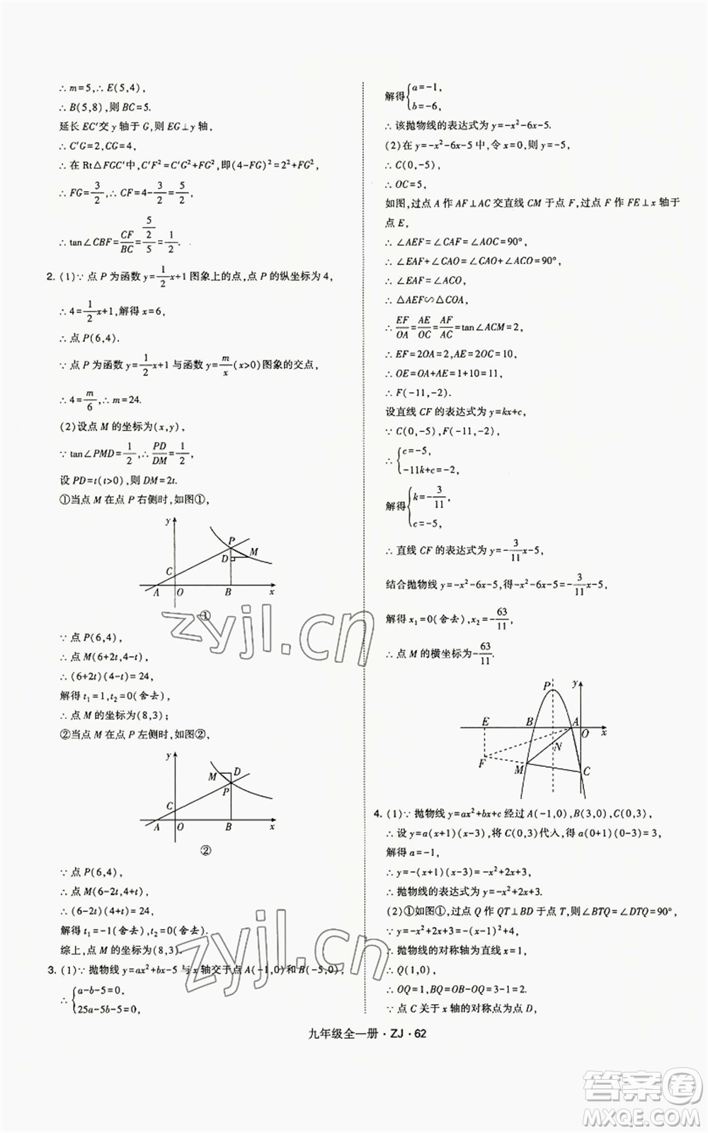 寧夏人民教育出版社2022經(jīng)綸學(xué)典學(xué)霸題中題九年級(jí)數(shù)學(xué)浙教版參考答案