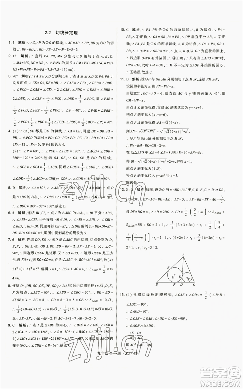 寧夏人民教育出版社2022經(jīng)綸學(xué)典學(xué)霸題中題九年級(jí)數(shù)學(xué)浙教版參考答案