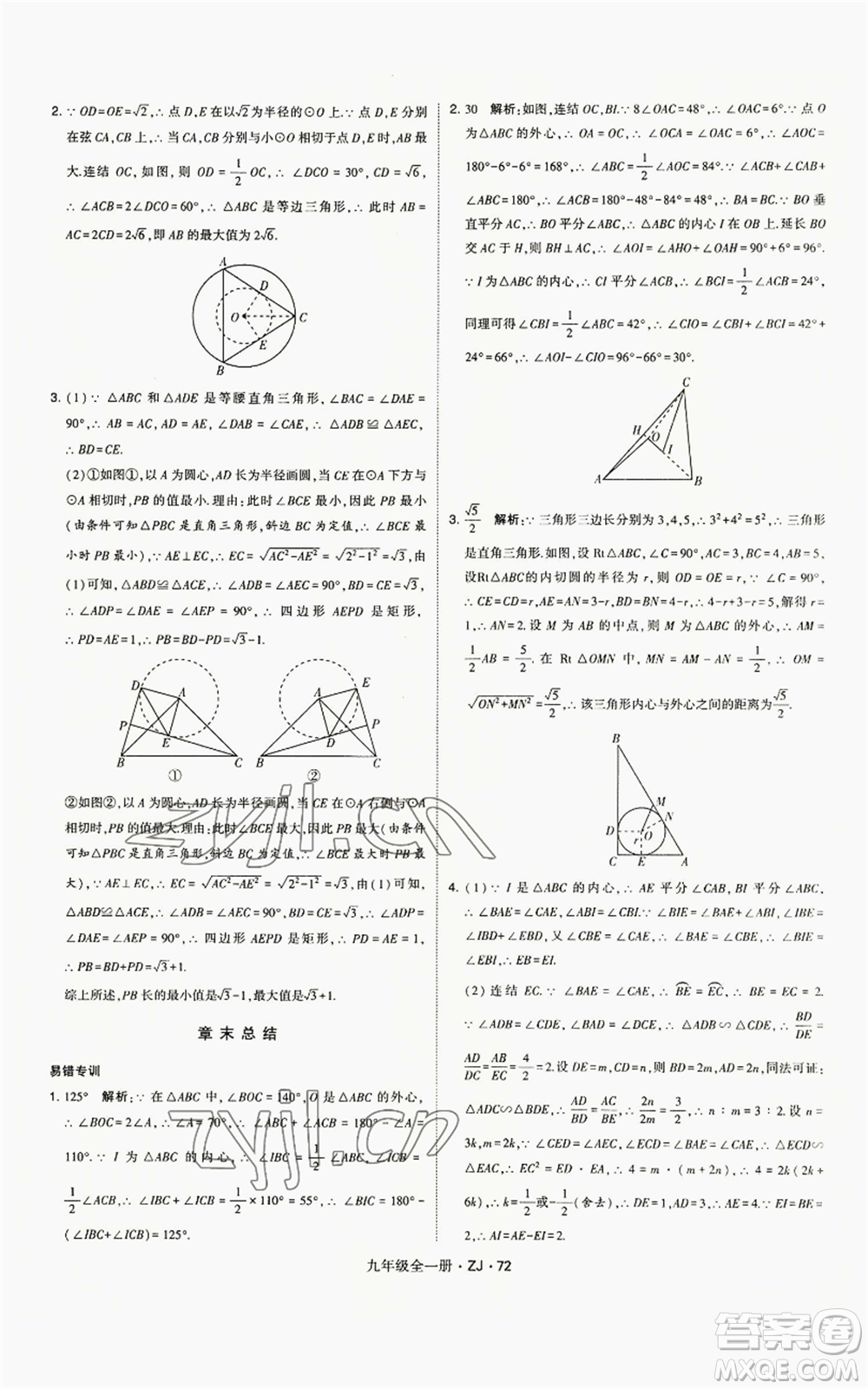 寧夏人民教育出版社2022經(jīng)綸學(xué)典學(xué)霸題中題九年級(jí)數(shù)學(xué)浙教版參考答案