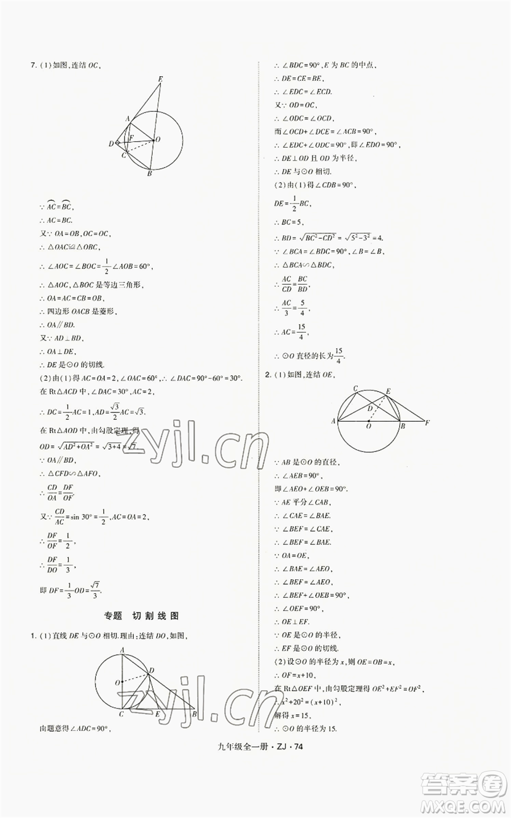 寧夏人民教育出版社2022經(jīng)綸學(xué)典學(xué)霸題中題九年級(jí)數(shù)學(xué)浙教版參考答案