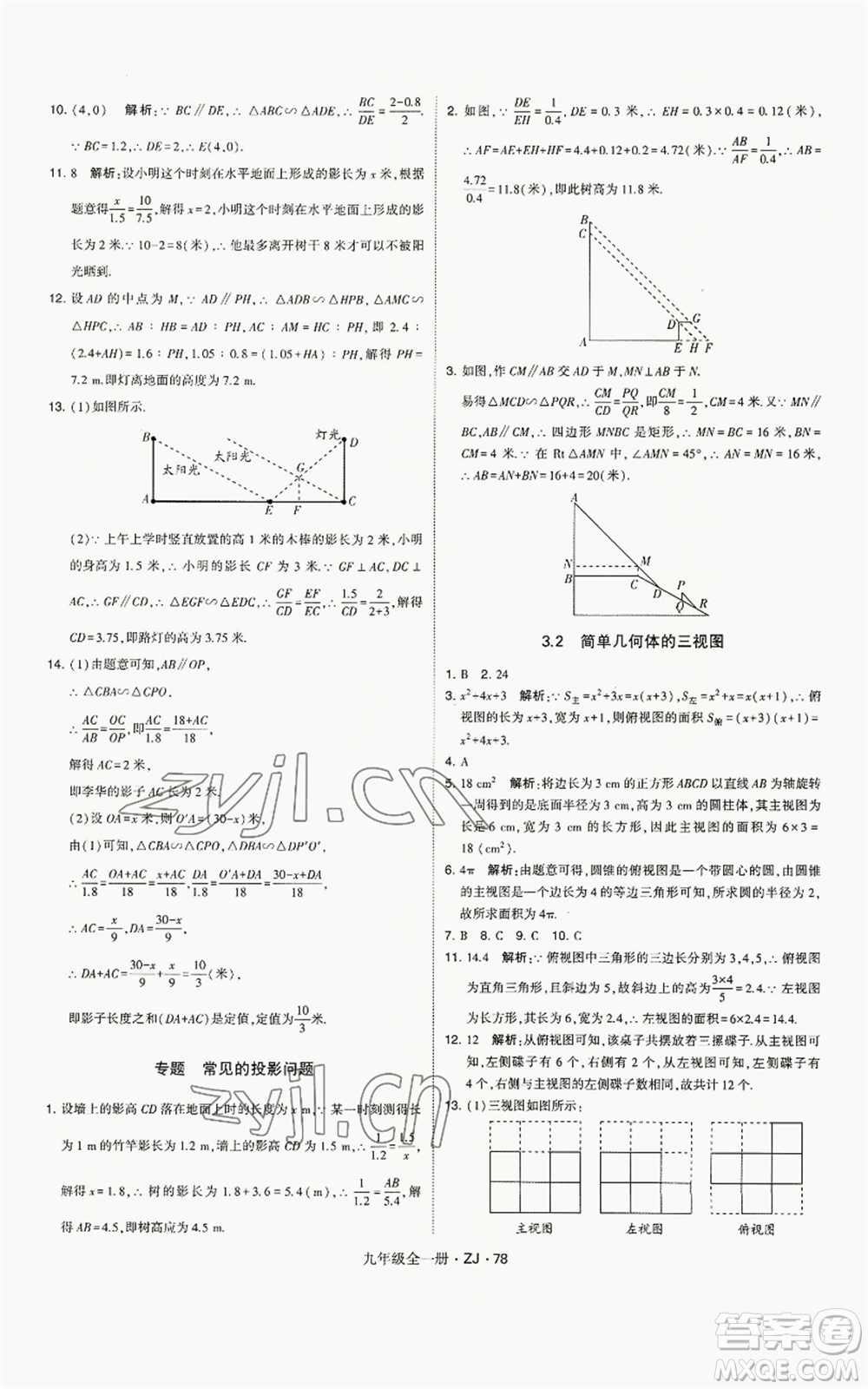 寧夏人民教育出版社2022經(jīng)綸學(xué)典學(xué)霸題中題九年級(jí)數(shù)學(xué)浙教版參考答案