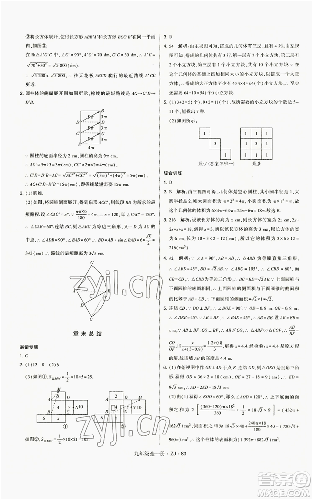 寧夏人民教育出版社2022經(jīng)綸學(xué)典學(xué)霸題中題九年級(jí)數(shù)學(xué)浙教版參考答案