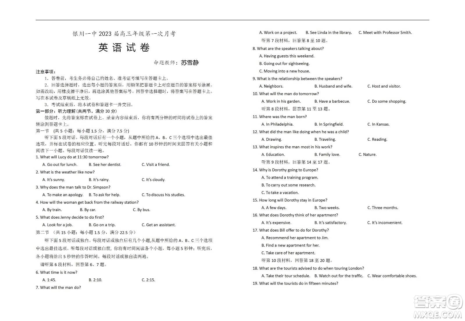 銀川一中2023屆高三年級第一次月考英語試題及答案