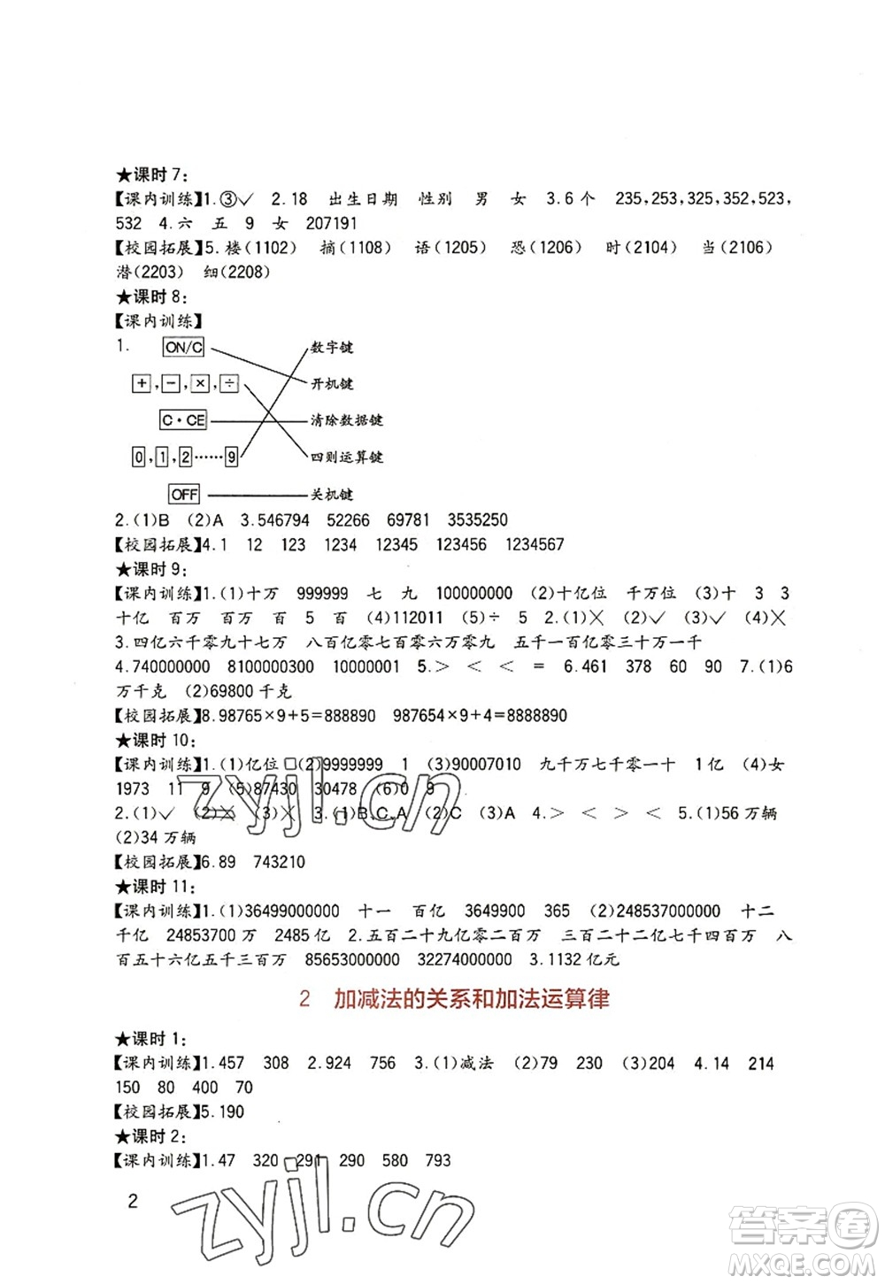 四川教育出版社2022新課標小學(xué)生學(xué)習(xí)實踐園地四年級數(shù)學(xué)上冊西師大版答案