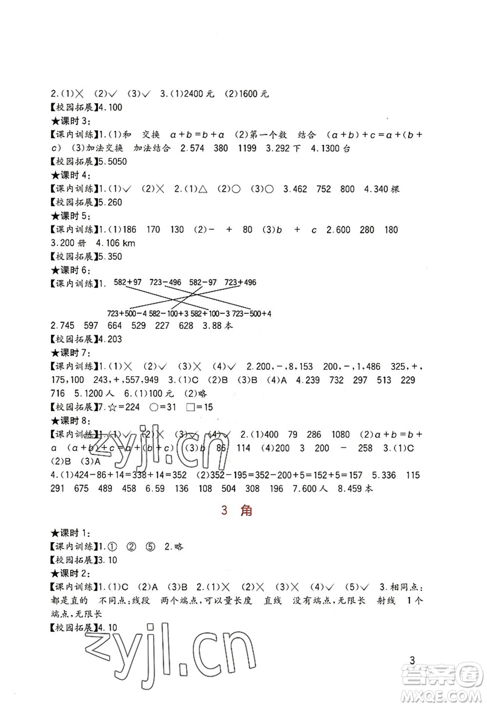 四川教育出版社2022新課標小學(xué)生學(xué)習(xí)實踐園地四年級數(shù)學(xué)上冊西師大版答案