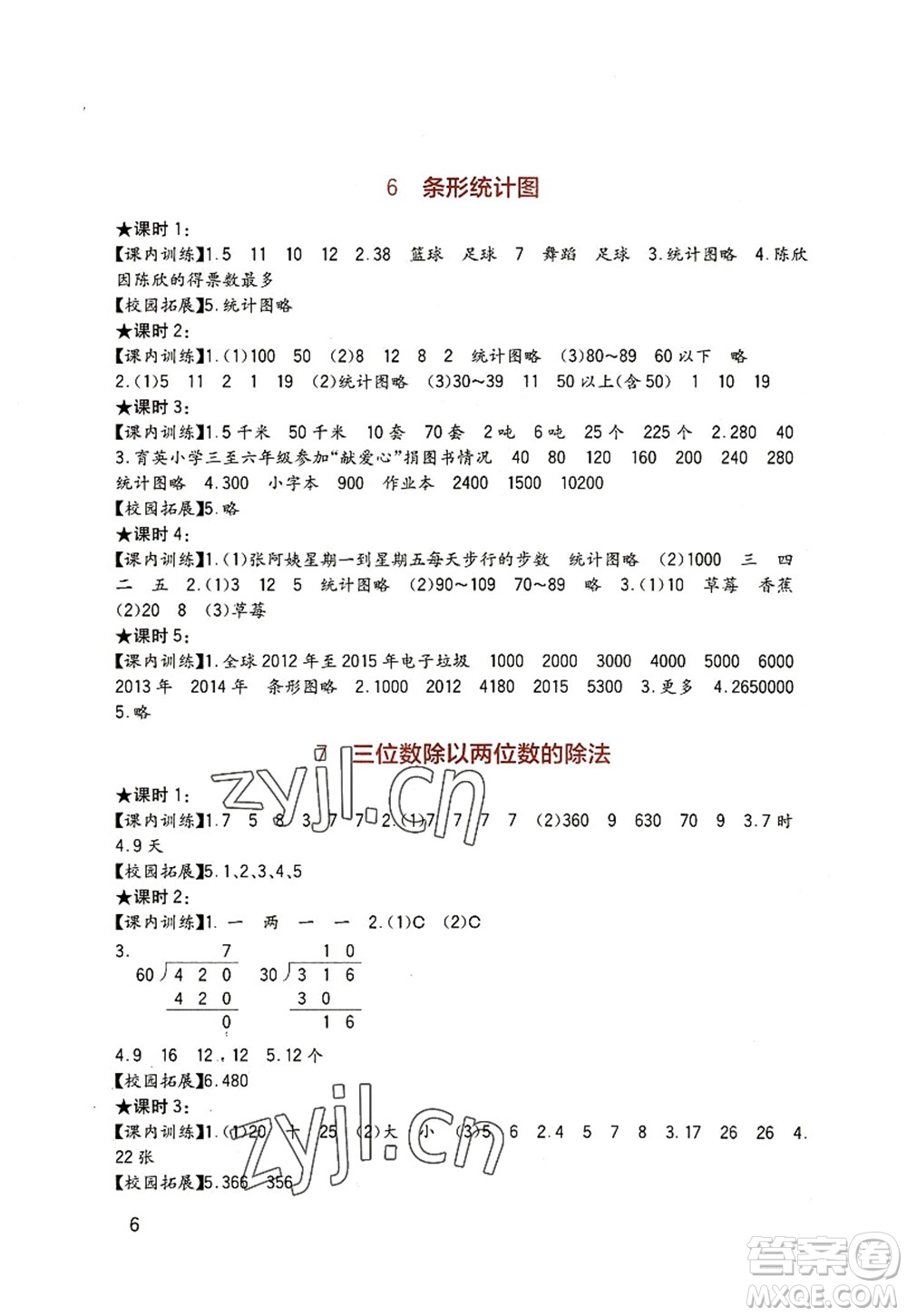 四川教育出版社2022新課標小學(xué)生學(xué)習(xí)實踐園地四年級數(shù)學(xué)上冊西師大版答案