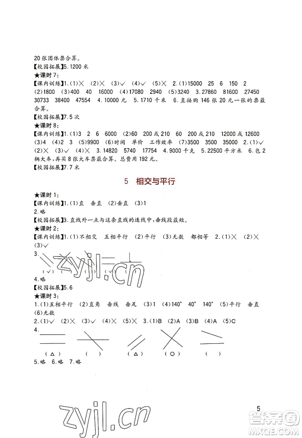 四川教育出版社2022新課標小學(xué)生學(xué)習(xí)實踐園地四年級數(shù)學(xué)上冊西師大版答案