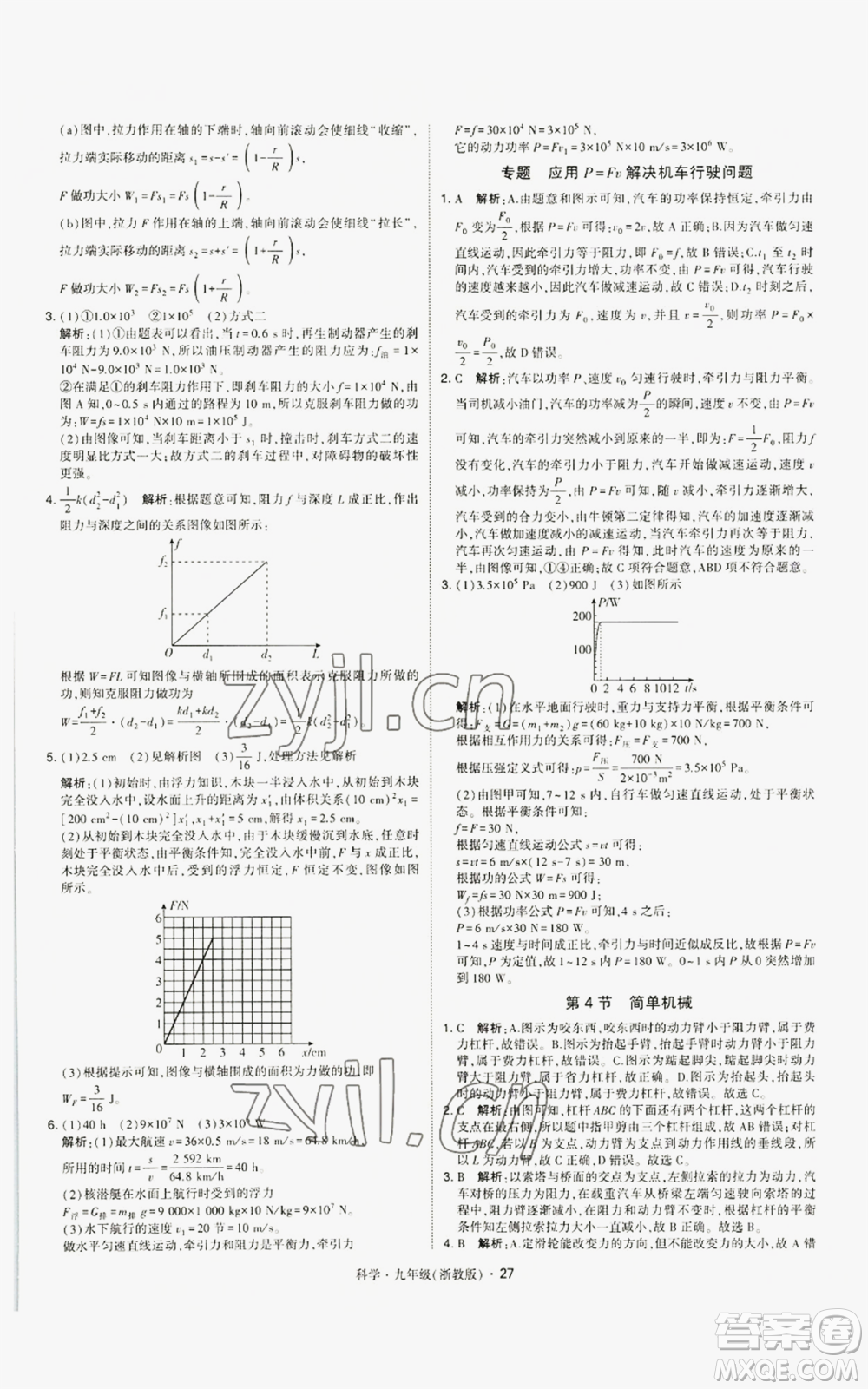 寧夏人民教育出版社2022經(jīng)綸學(xué)典學(xué)霸題中題九年級科學(xué)浙教版參考答案