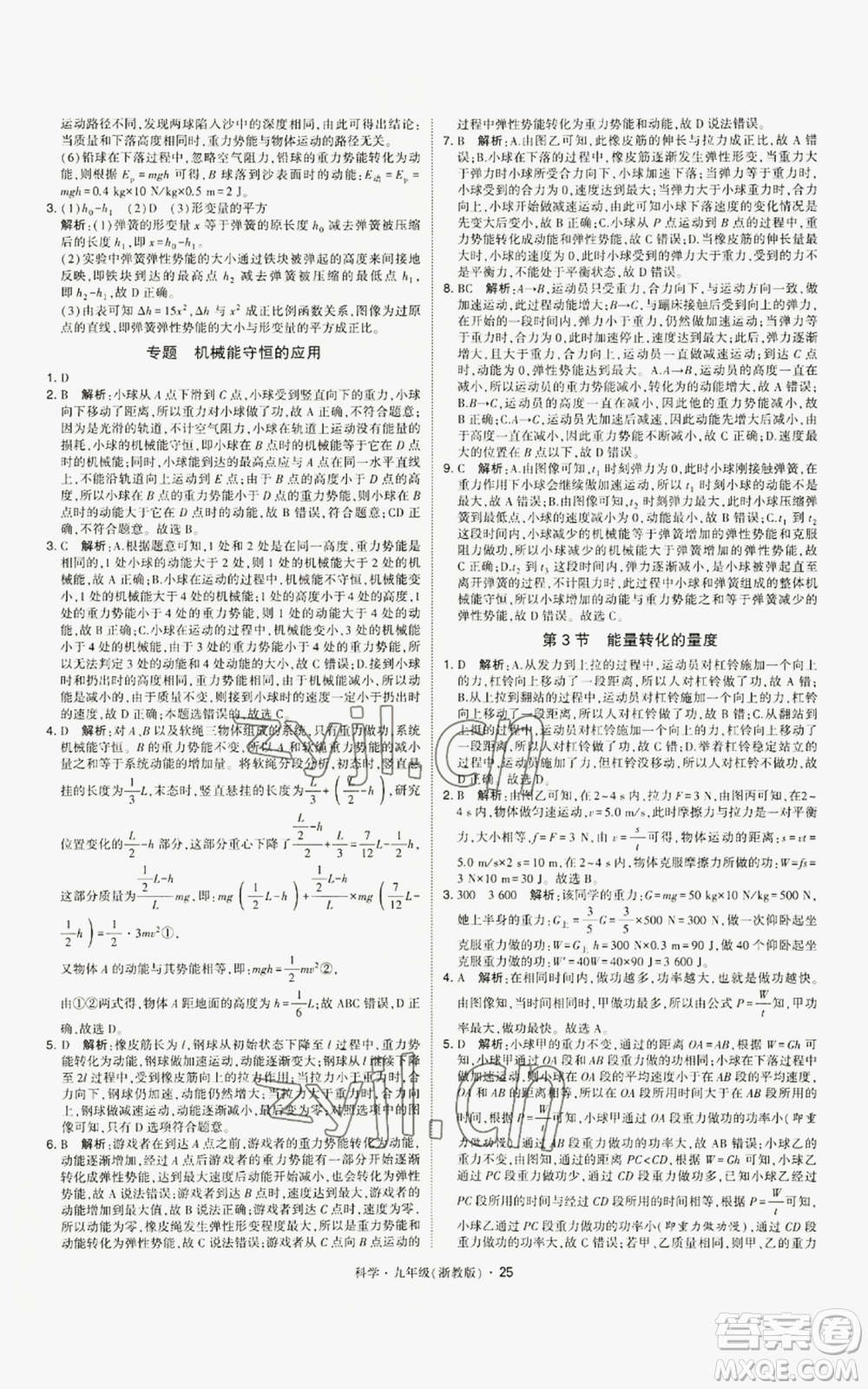 寧夏人民教育出版社2022經(jīng)綸學(xué)典學(xué)霸題中題九年級科學(xué)浙教版參考答案