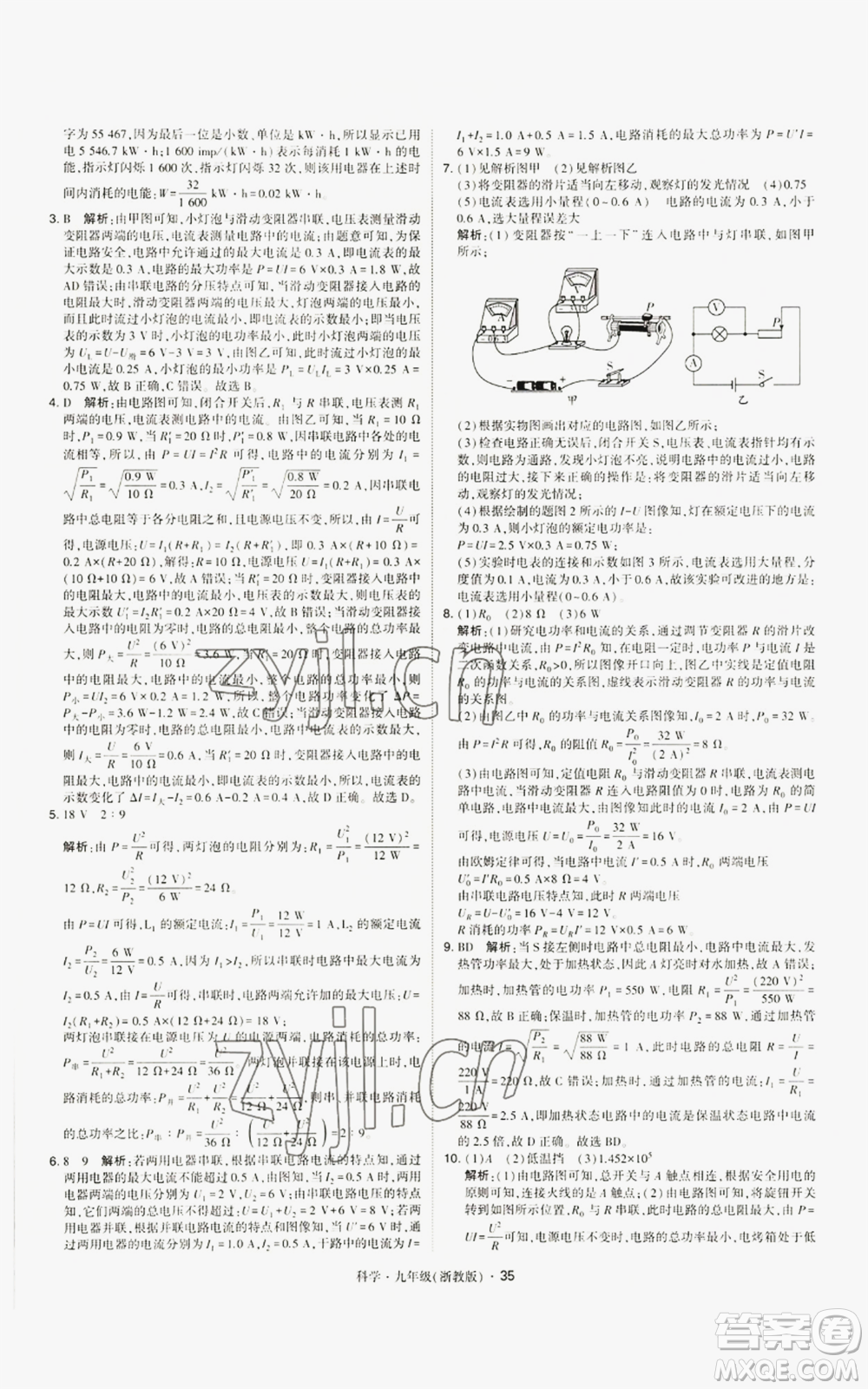 寧夏人民教育出版社2022經(jīng)綸學(xué)典學(xué)霸題中題九年級科學(xué)浙教版參考答案