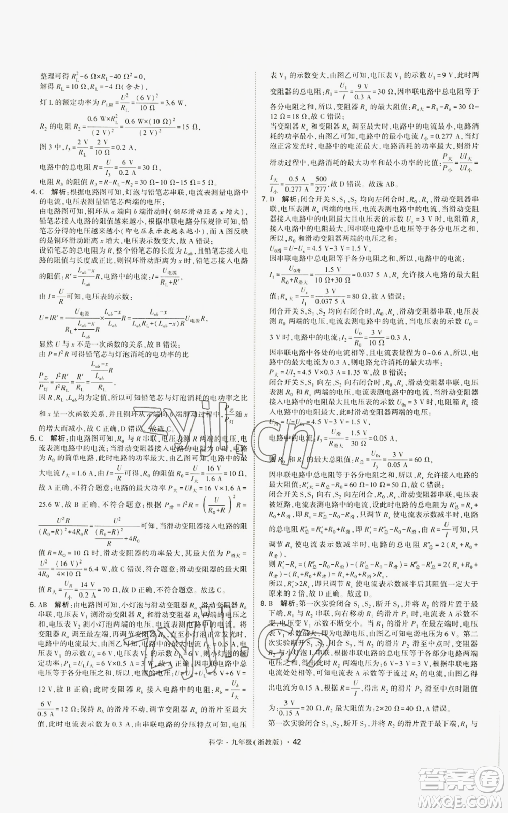 寧夏人民教育出版社2022經(jīng)綸學(xué)典學(xué)霸題中題九年級科學(xué)浙教版參考答案