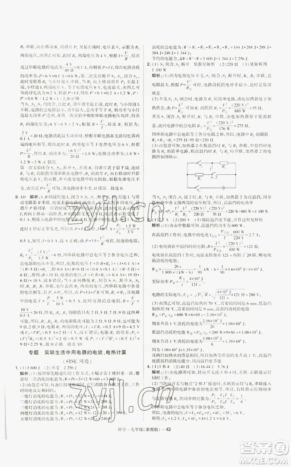 寧夏人民教育出版社2022經(jīng)綸學(xué)典學(xué)霸題中題九年級科學(xué)浙教版參考答案