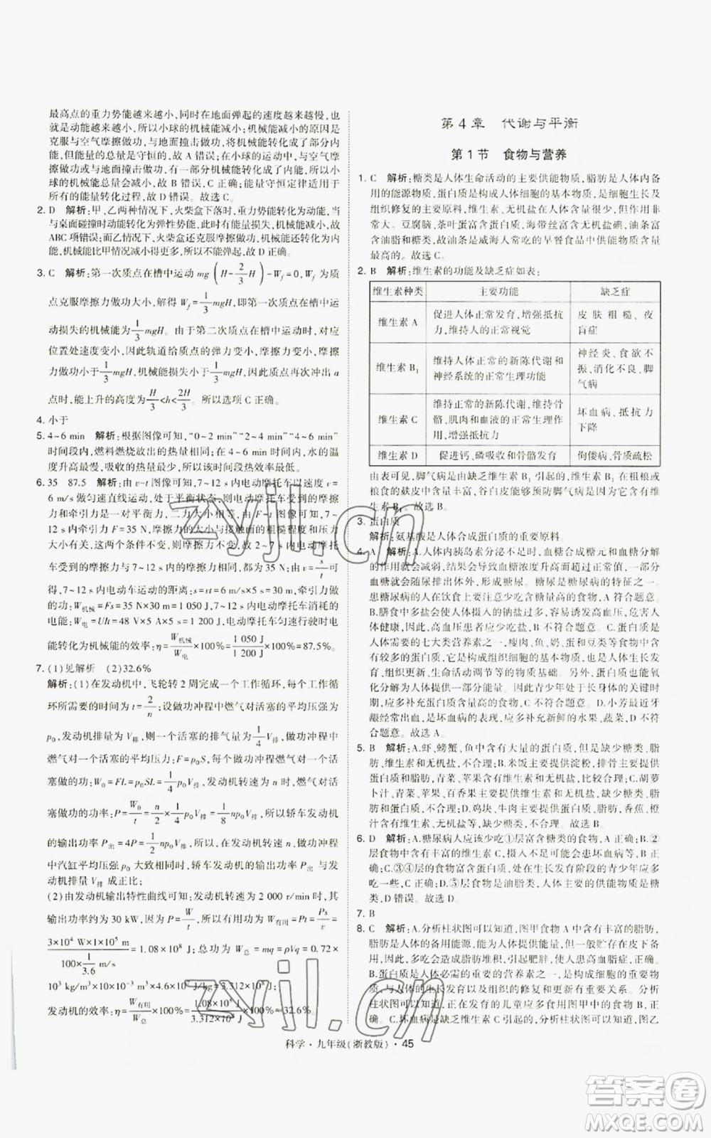 寧夏人民教育出版社2022經(jīng)綸學(xué)典學(xué)霸題中題九年級科學(xué)浙教版參考答案