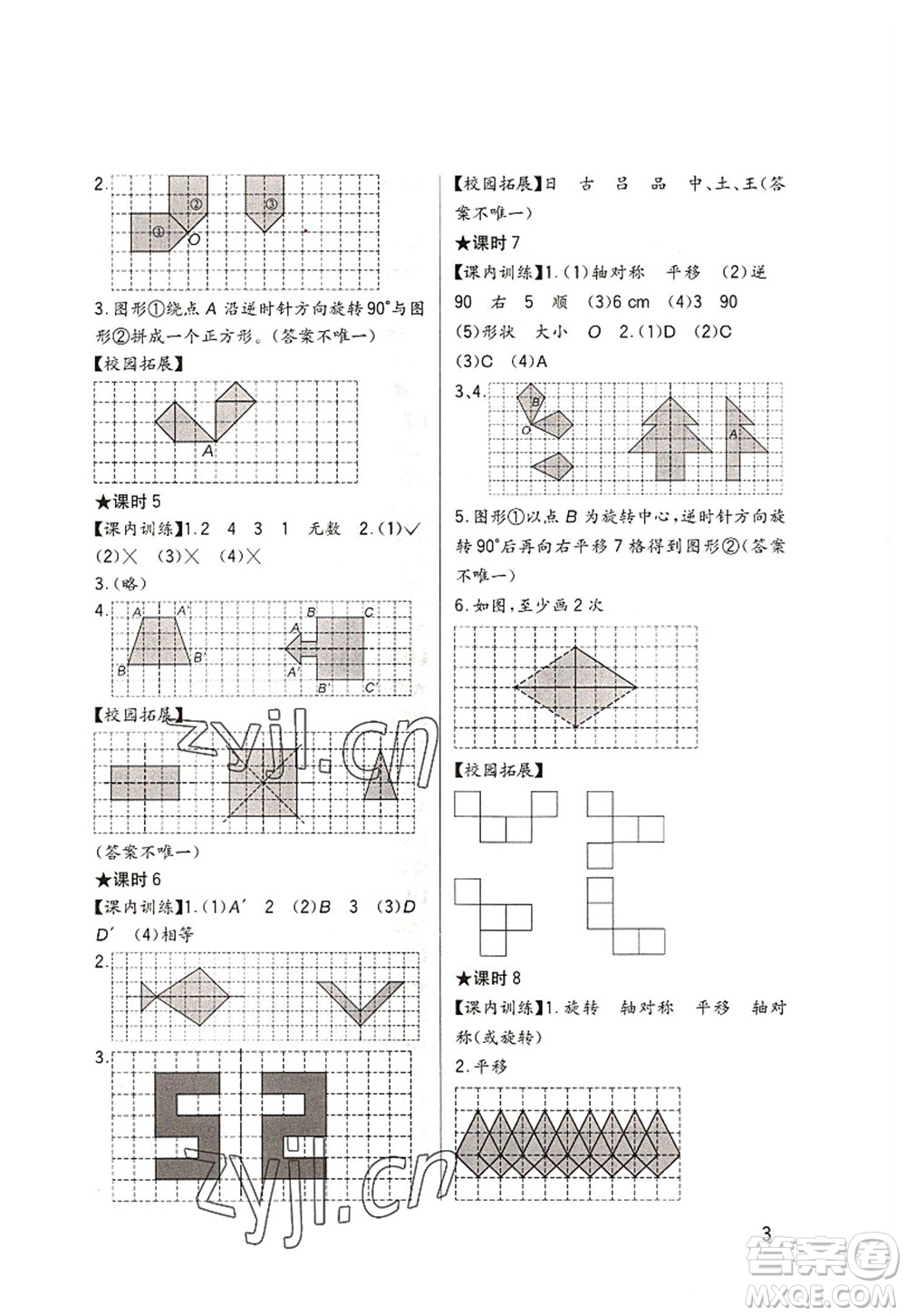 四川教育出版社2022新課標(biāo)小學(xué)生學(xué)習(xí)實踐園地五年級數(shù)學(xué)上冊西師大版答案