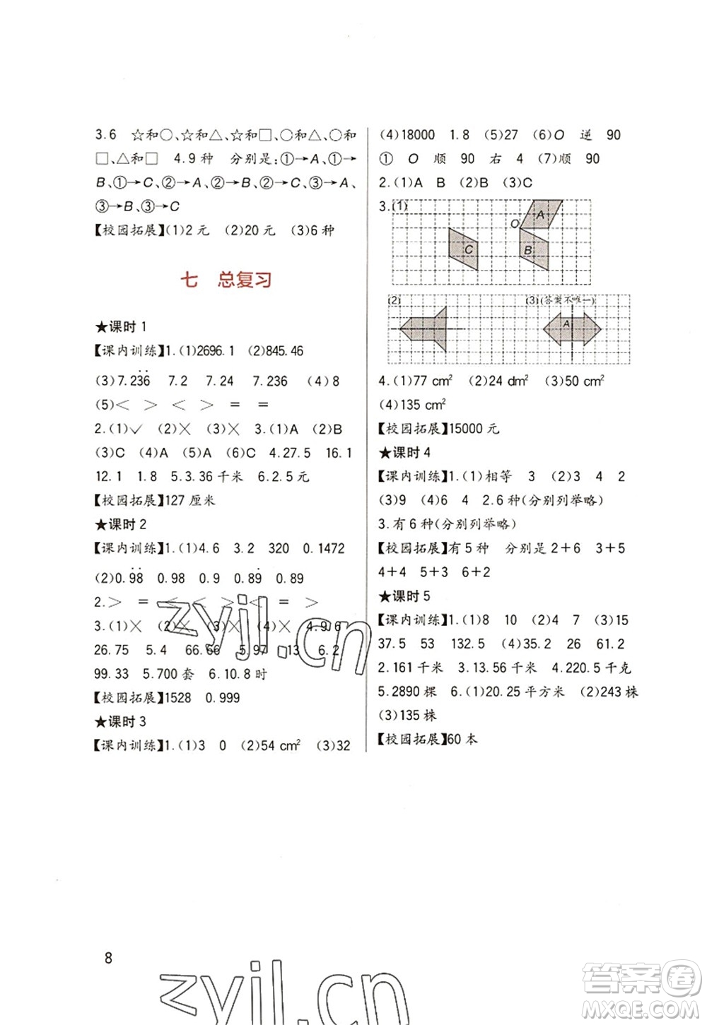 四川教育出版社2022新課標(biāo)小學(xué)生學(xué)習(xí)實踐園地五年級數(shù)學(xué)上冊西師大版答案