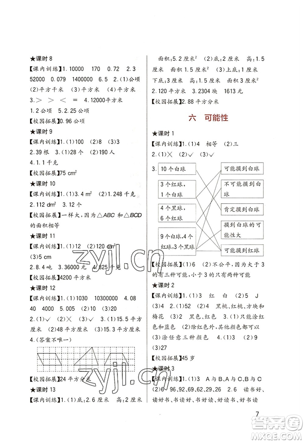 四川教育出版社2022新課標(biāo)小學(xué)生學(xué)習(xí)實踐園地五年級數(shù)學(xué)上冊西師大版答案