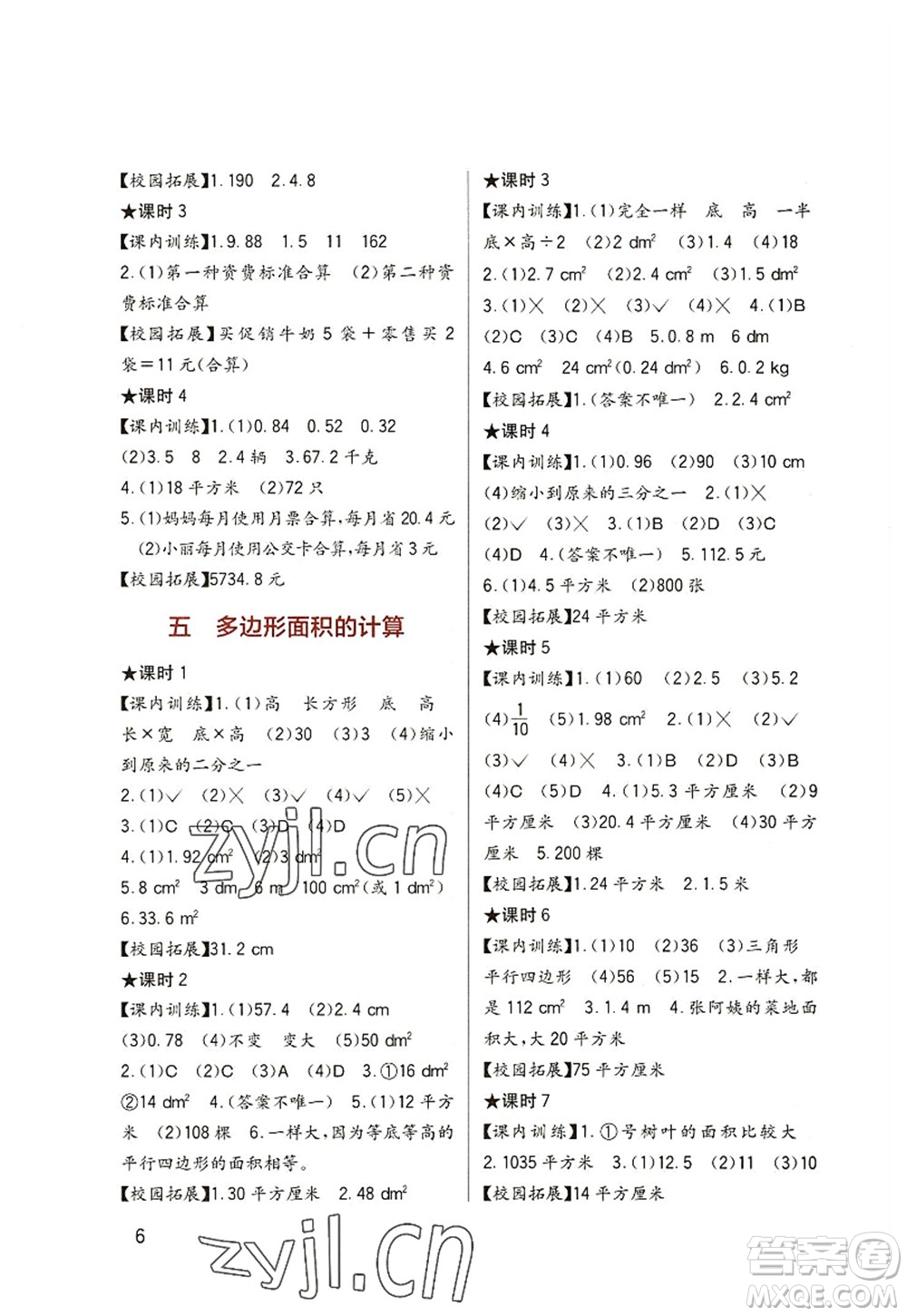 四川教育出版社2022新課標(biāo)小學(xué)生學(xué)習(xí)實踐園地五年級數(shù)學(xué)上冊西師大版答案