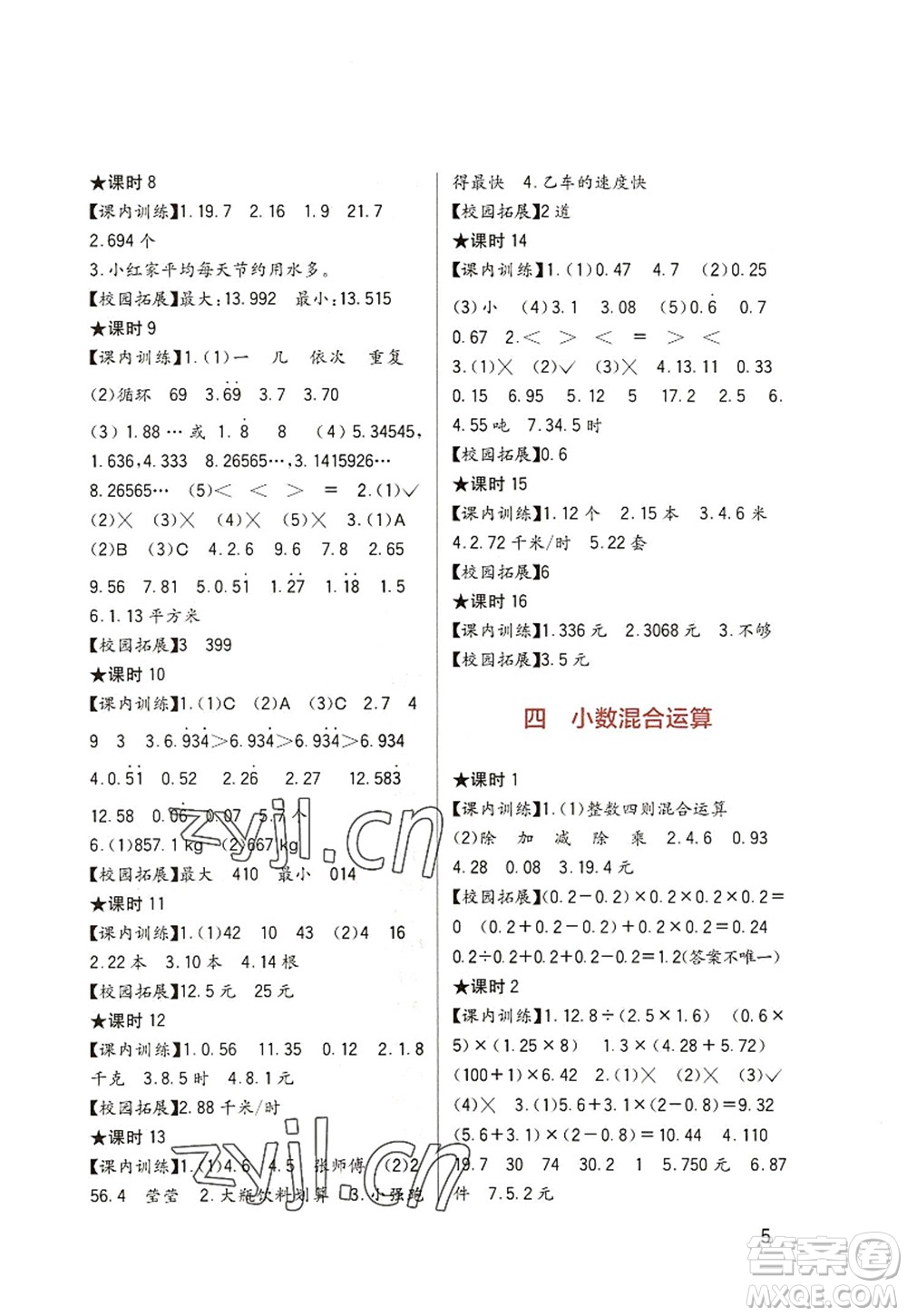 四川教育出版社2022新課標(biāo)小學(xué)生學(xué)習(xí)實踐園地五年級數(shù)學(xué)上冊西師大版答案