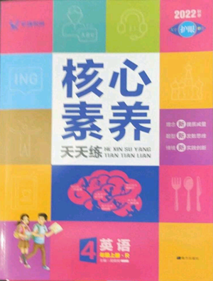 南方出版社2022秋季核心素養(yǎng)天天練四年級(jí)上冊(cè)英語(yǔ)人教版參考答案