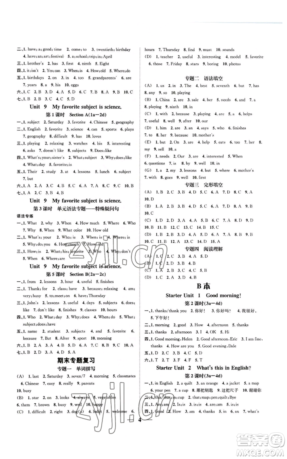 天津科學(xué)技術(shù)出版社2022智慧學(xué)堂核心素養(yǎng)提升法A本七年級(jí)上冊(cè)英語(yǔ)人教版浙江專(zhuān)版參考答案