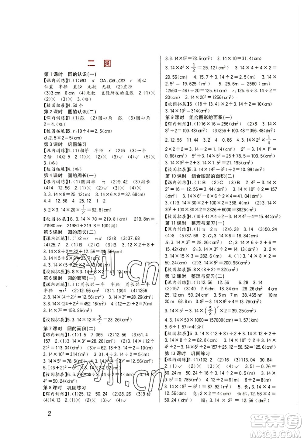 四川教育出版社2022新課標(biāo)小學(xué)生學(xué)習(xí)實(shí)踐園地六年級(jí)數(shù)學(xué)上冊(cè)西師大版答案