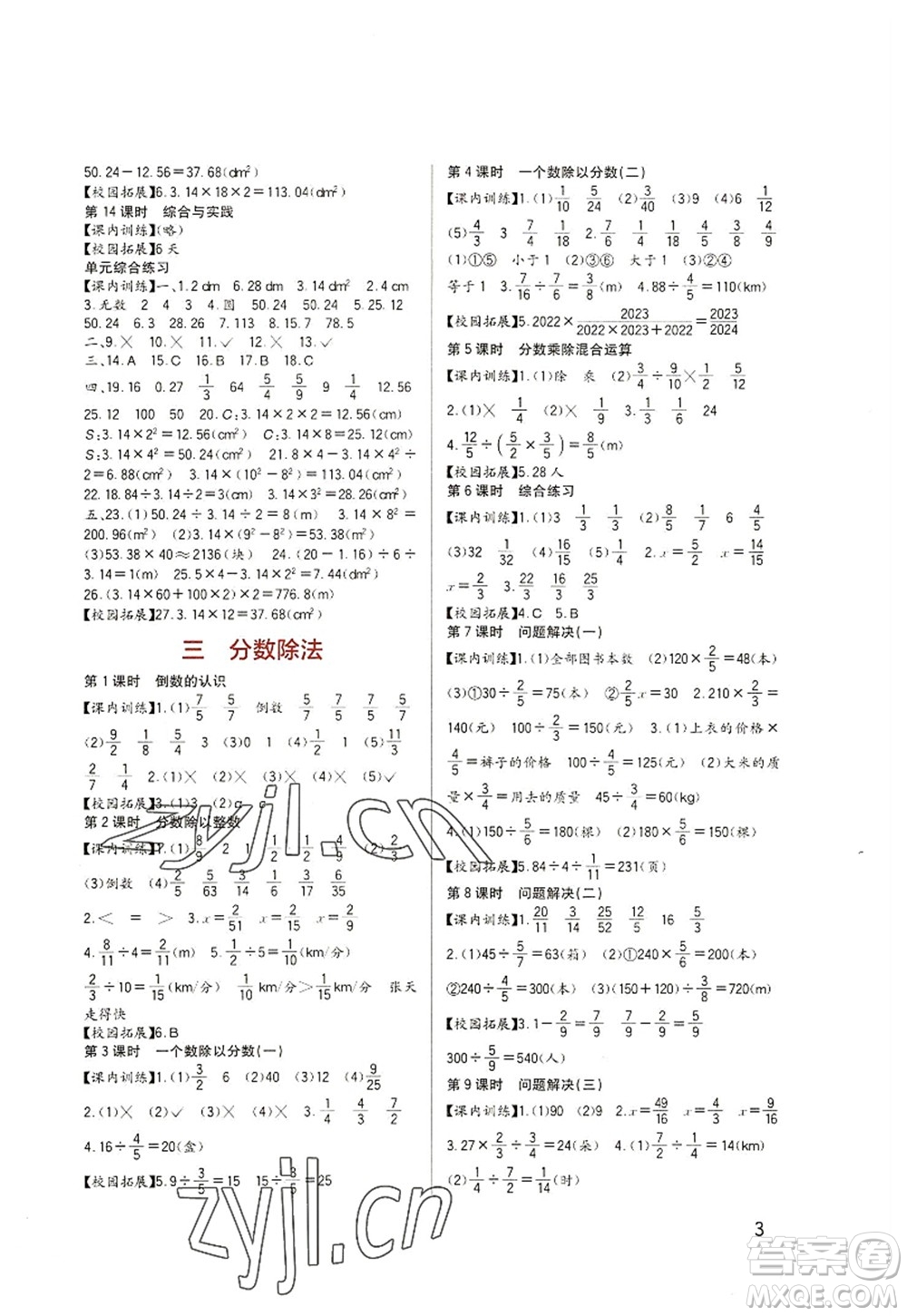 四川教育出版社2022新課標(biāo)小學(xué)生學(xué)習(xí)實(shí)踐園地六年級(jí)數(shù)學(xué)上冊(cè)西師大版答案