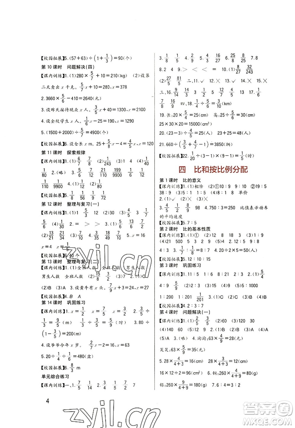 四川教育出版社2022新課標(biāo)小學(xué)生學(xué)習(xí)實(shí)踐園地六年級(jí)數(shù)學(xué)上冊(cè)西師大版答案