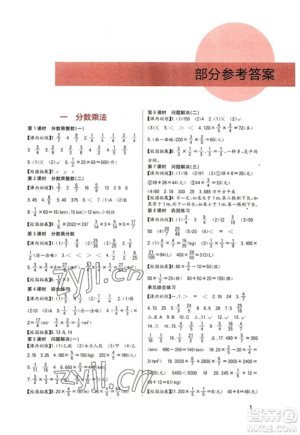 四川教育出版社2022新課標(biāo)小學(xué)生學(xué)習(xí)實(shí)踐園地六年級(jí)數(shù)學(xué)上冊(cè)西師大版答案