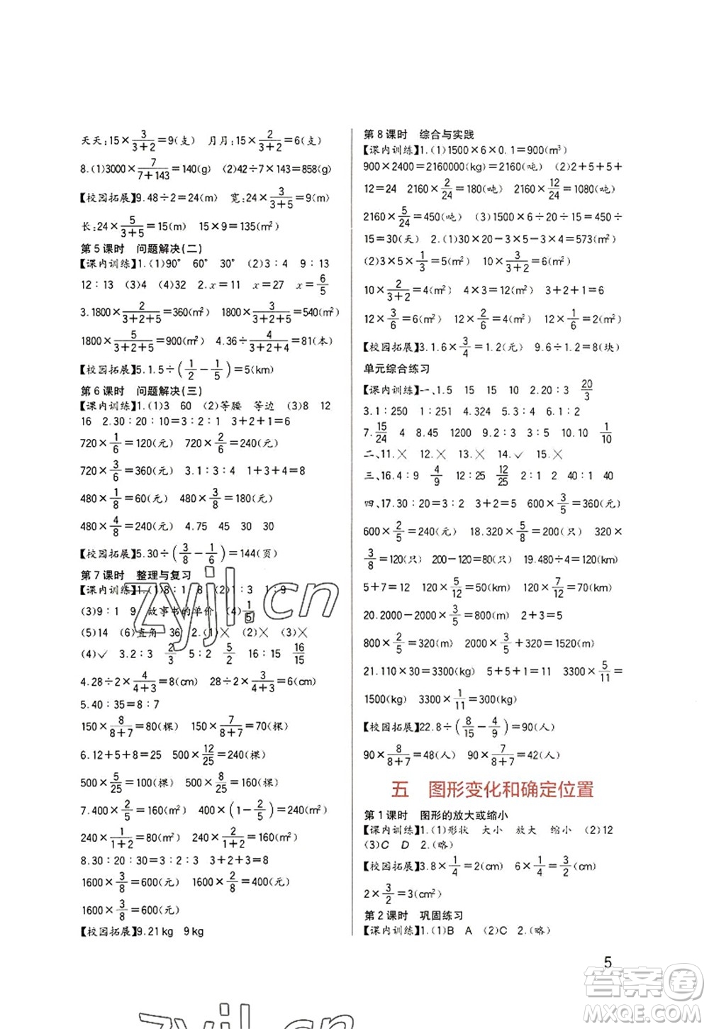 四川教育出版社2022新課標(biāo)小學(xué)生學(xué)習(xí)實(shí)踐園地六年級(jí)數(shù)學(xué)上冊(cè)西師大版答案