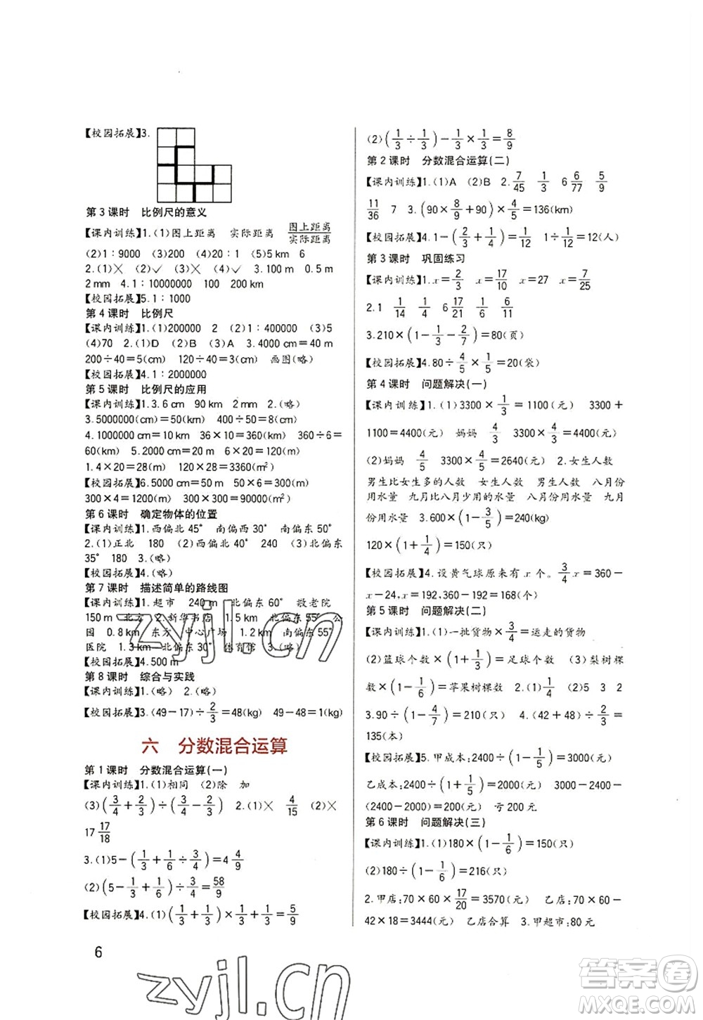 四川教育出版社2022新課標(biāo)小學(xué)生學(xué)習(xí)實(shí)踐園地六年級(jí)數(shù)學(xué)上冊(cè)西師大版答案