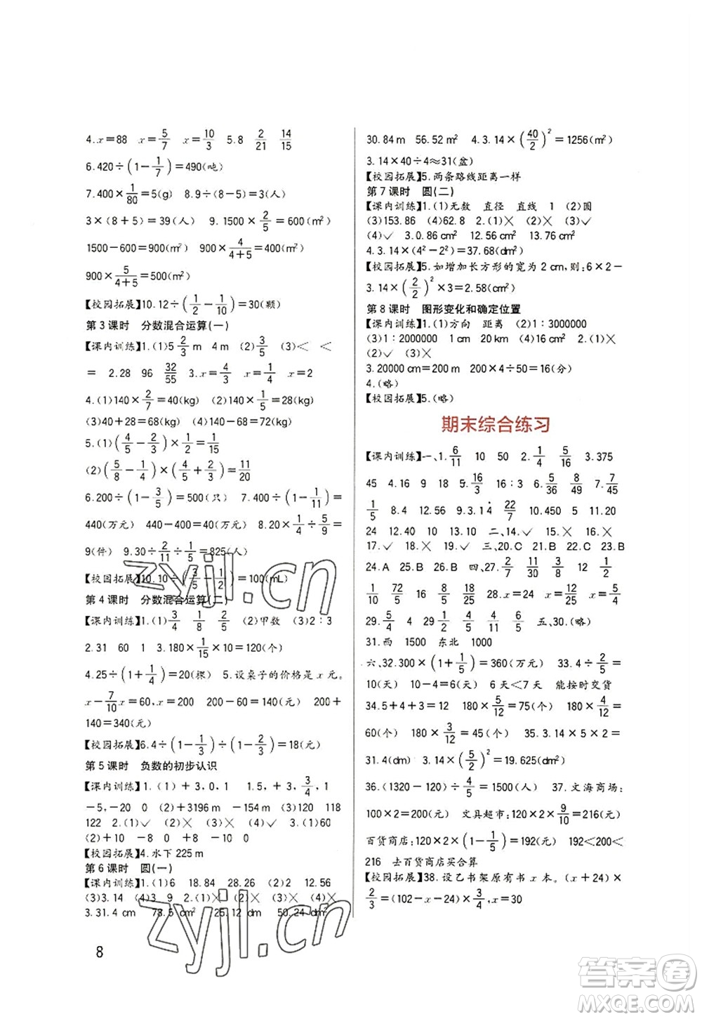 四川教育出版社2022新課標(biāo)小學(xué)生學(xué)習(xí)實(shí)踐園地六年級(jí)數(shù)學(xué)上冊(cè)西師大版答案