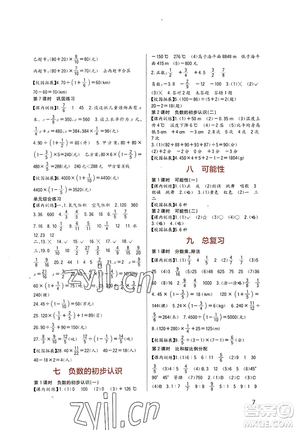 四川教育出版社2022新課標(biāo)小學(xué)生學(xué)習(xí)實(shí)踐園地六年級(jí)數(shù)學(xué)上冊(cè)西師大版答案