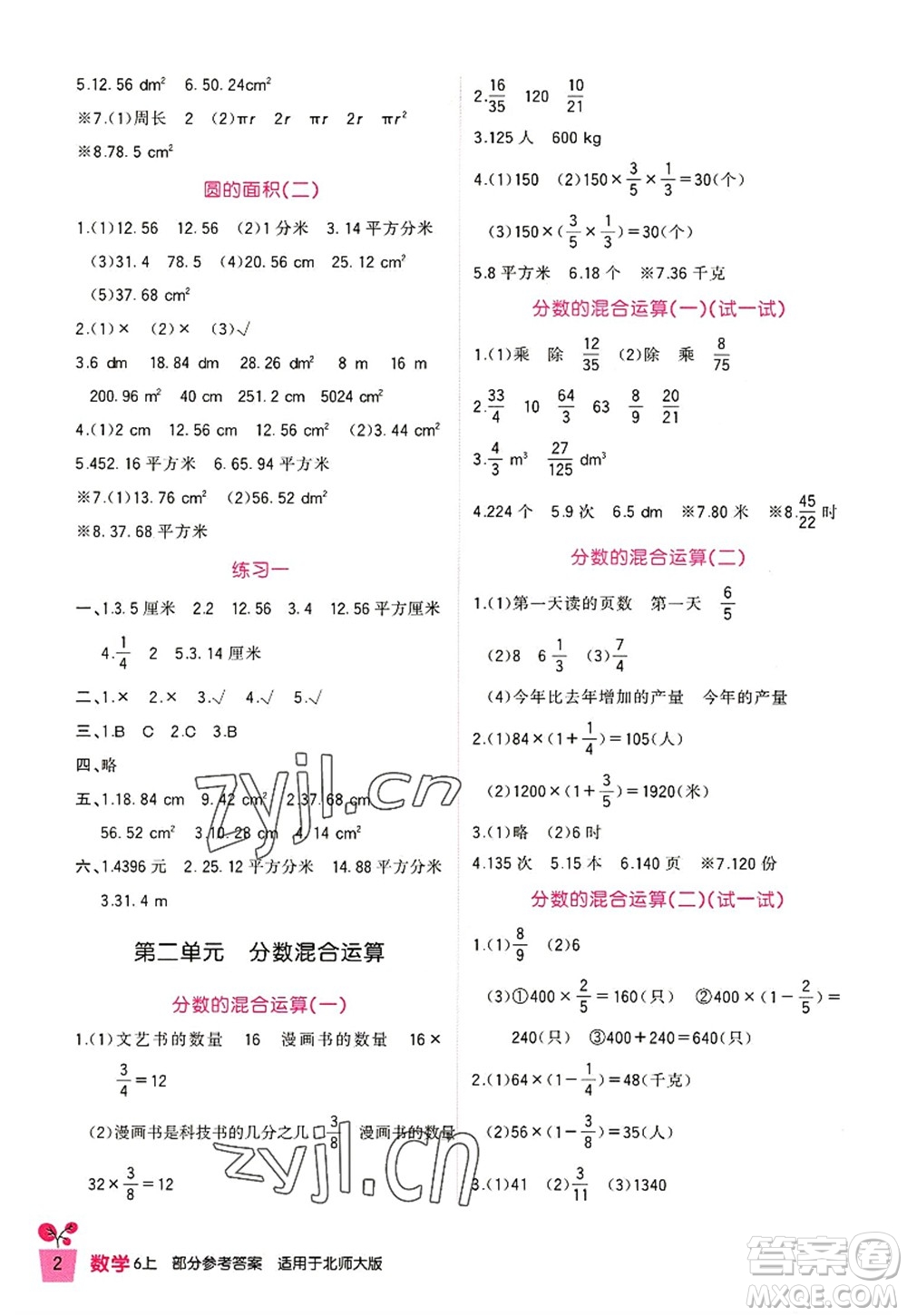 四川教育出版社2022新課標(biāo)小學(xué)生學(xué)習(xí)實踐園地六年級數(shù)學(xué)上冊北師大版答案