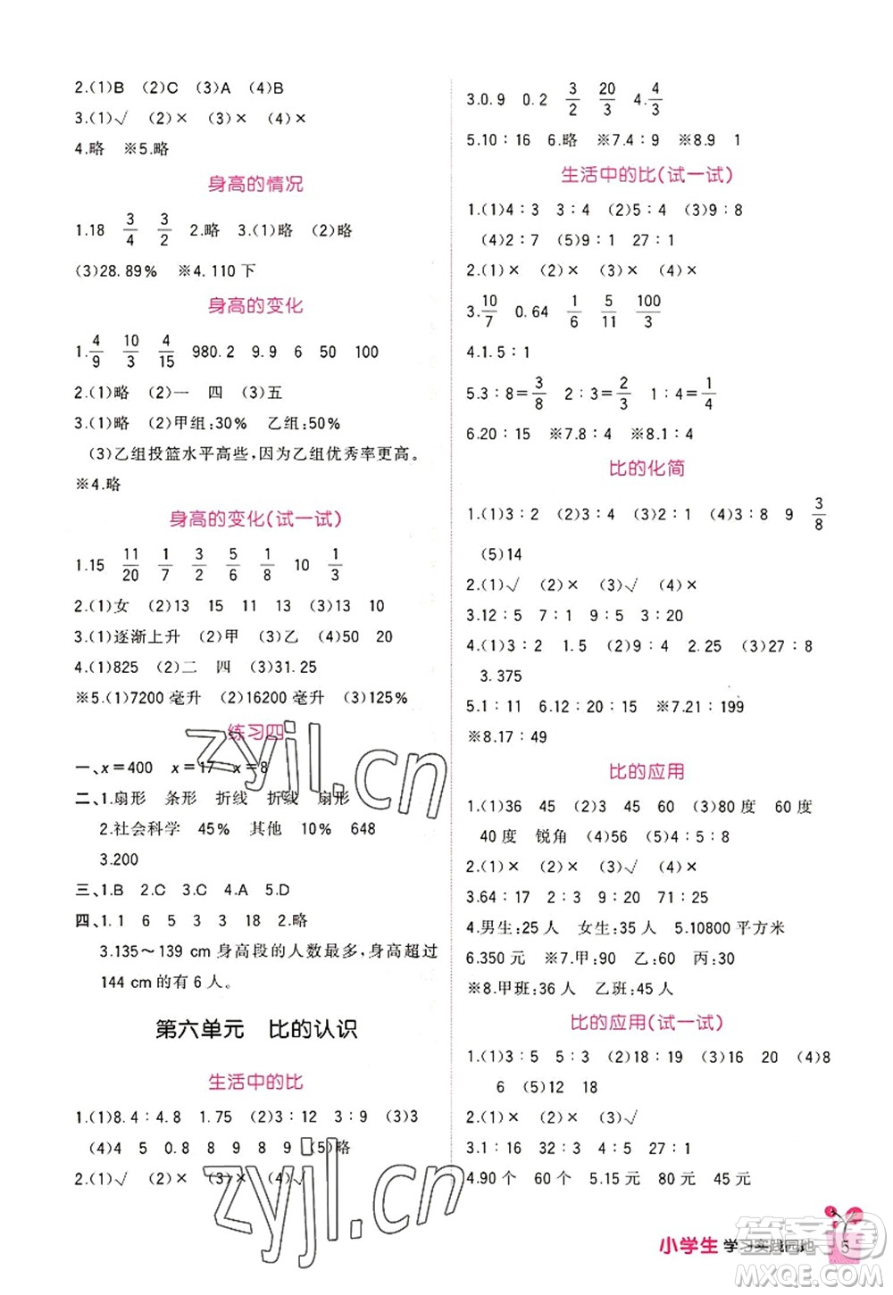 四川教育出版社2022新課標(biāo)小學(xué)生學(xué)習(xí)實踐園地六年級數(shù)學(xué)上冊北師大版答案