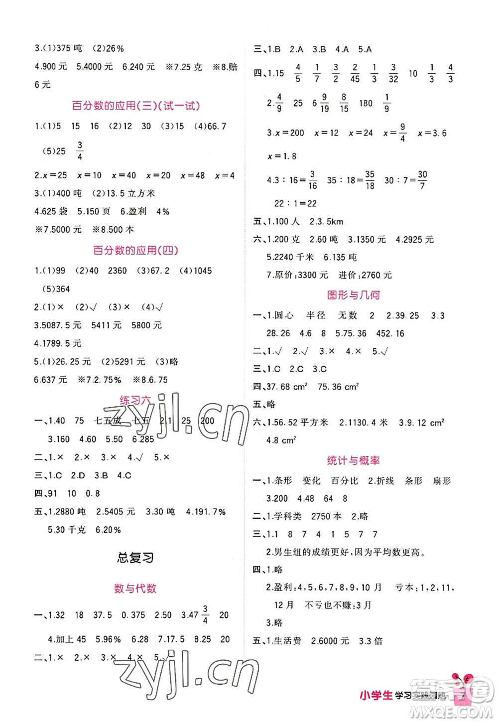 四川教育出版社2022新課標(biāo)小學(xué)生學(xué)習(xí)實踐園地六年級數(shù)學(xué)上冊北師大版答案