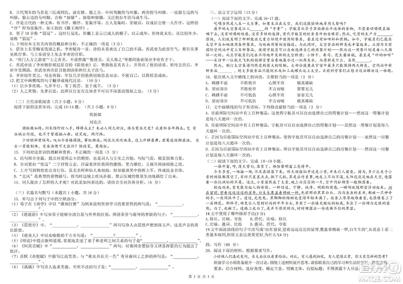 成都樹德中學(xué)2020級高三上期入學(xué)考試語文試題及答案