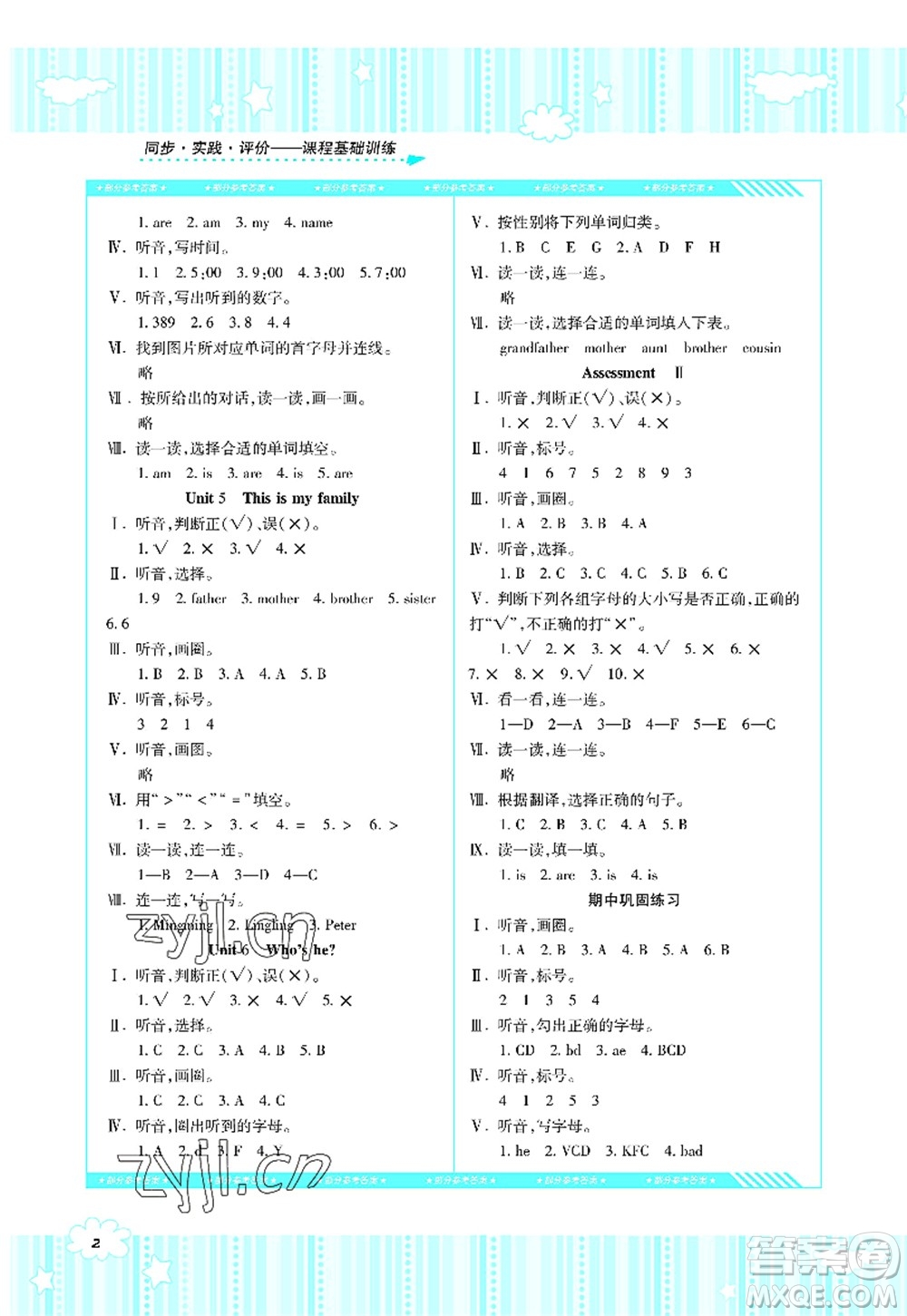 湖南少年兒童出版社2022課程基礎(chǔ)訓(xùn)練三年級英語上冊湘少版答案