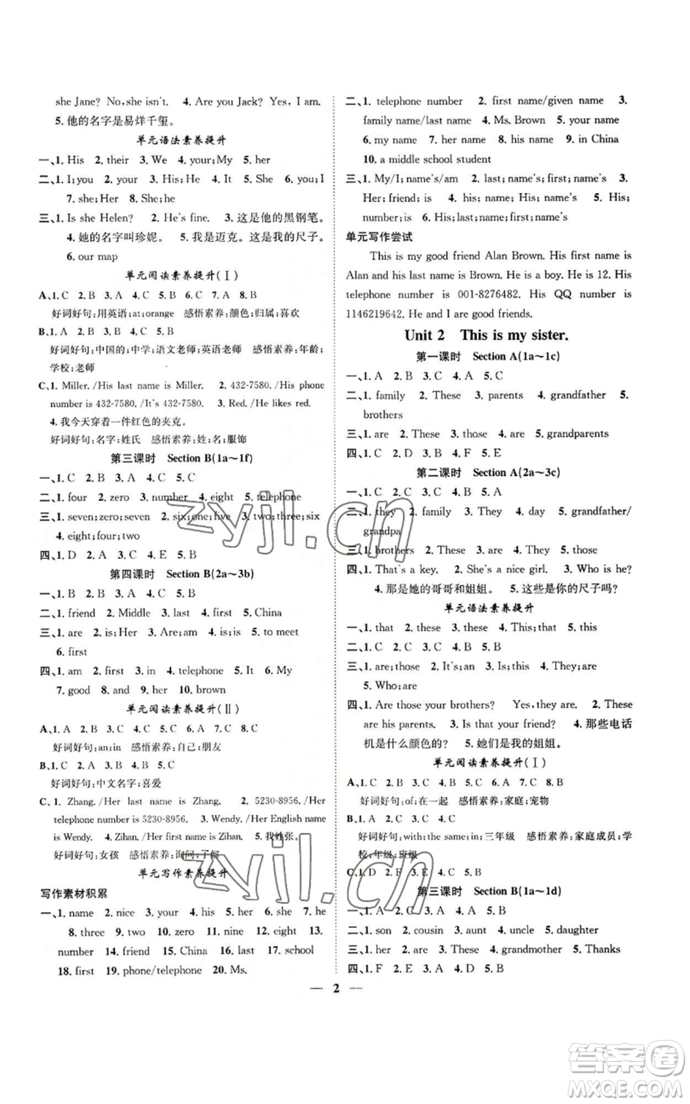 天津科學(xué)技術(shù)出版社2022智慧學(xué)堂核心素養(yǎng)提升法七年級上冊英語人教版山西專版參考答案