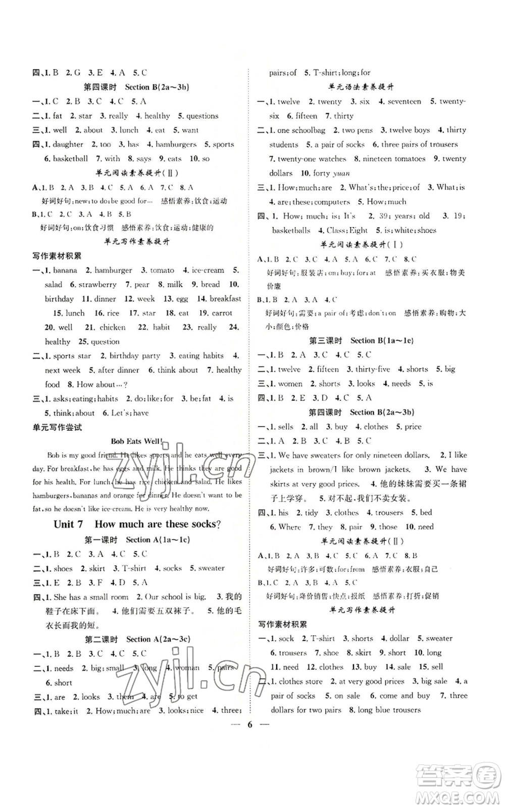 天津科學(xué)技術(shù)出版社2022智慧學(xué)堂核心素養(yǎng)提升法七年級上冊英語人教版山西專版參考答案