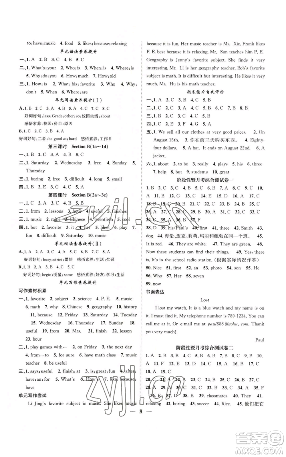 天津科學(xué)技術(shù)出版社2022智慧學(xué)堂核心素養(yǎng)提升法七年級上冊英語人教版山西專版參考答案