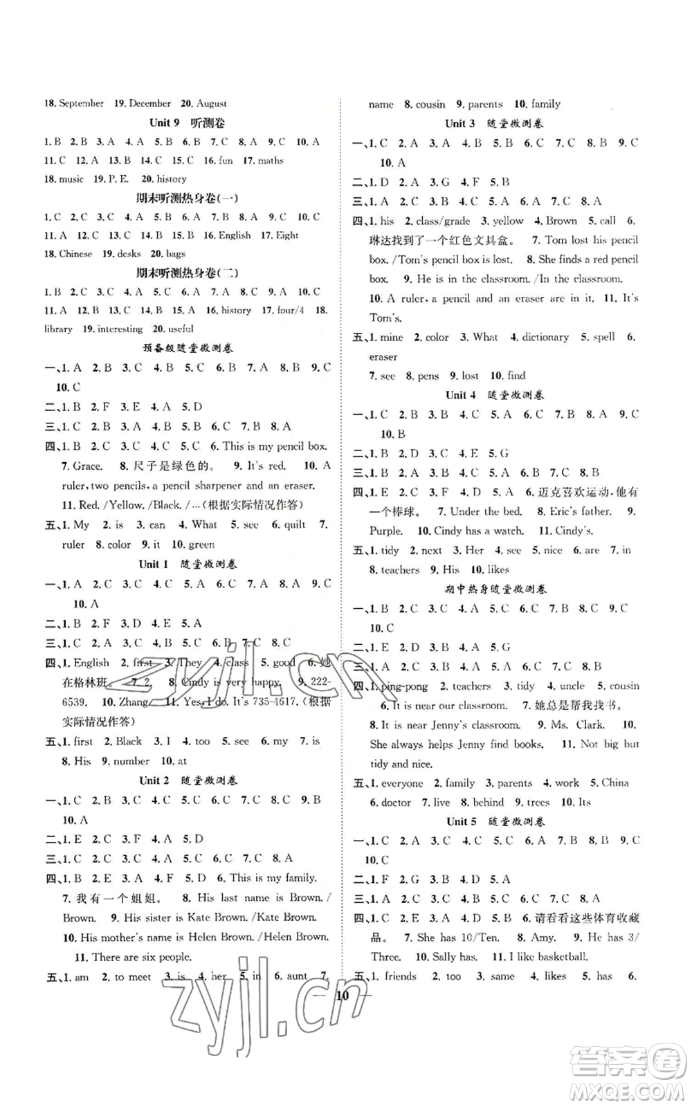 天津科學(xué)技術(shù)出版社2022智慧學(xué)堂核心素養(yǎng)提升法七年級上冊英語人教版山西專版參考答案