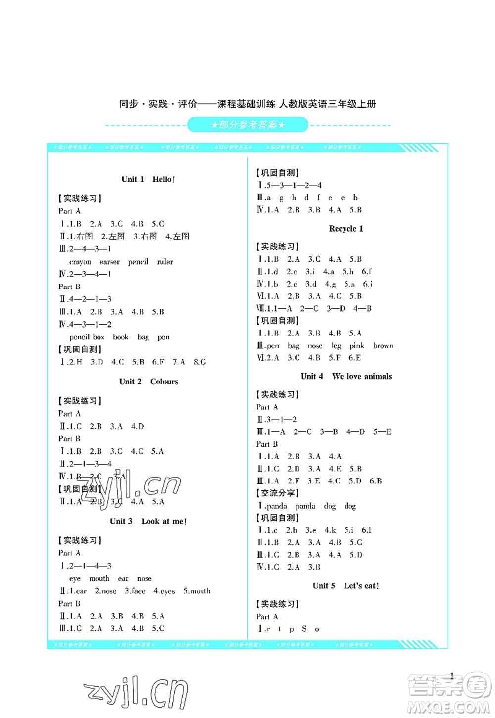 湖南少年兒童出版社2022課程基礎(chǔ)訓(xùn)練三年級英語上冊人教版答案