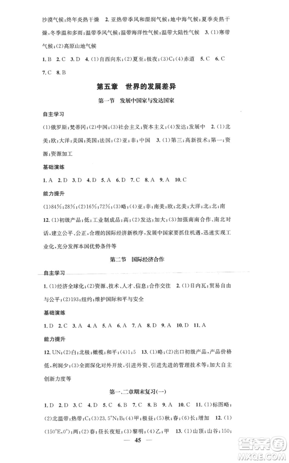 山東省地圖出版社2022智慧學(xué)堂核心素養(yǎng)提升法七年級(jí)上冊(cè)地理湘教版參考答案