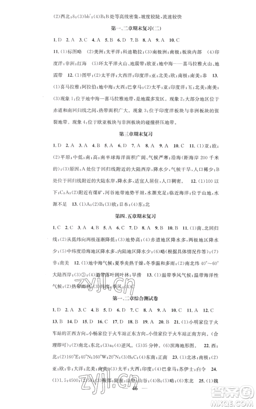 山東省地圖出版社2022智慧學(xué)堂核心素養(yǎng)提升法七年級(jí)上冊(cè)地理湘教版參考答案