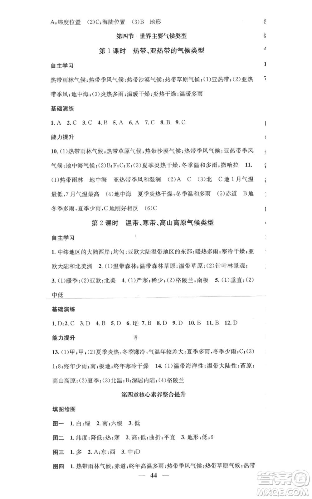 山東省地圖出版社2022智慧學(xué)堂核心素養(yǎng)提升法七年級(jí)上冊(cè)地理湘教版參考答案